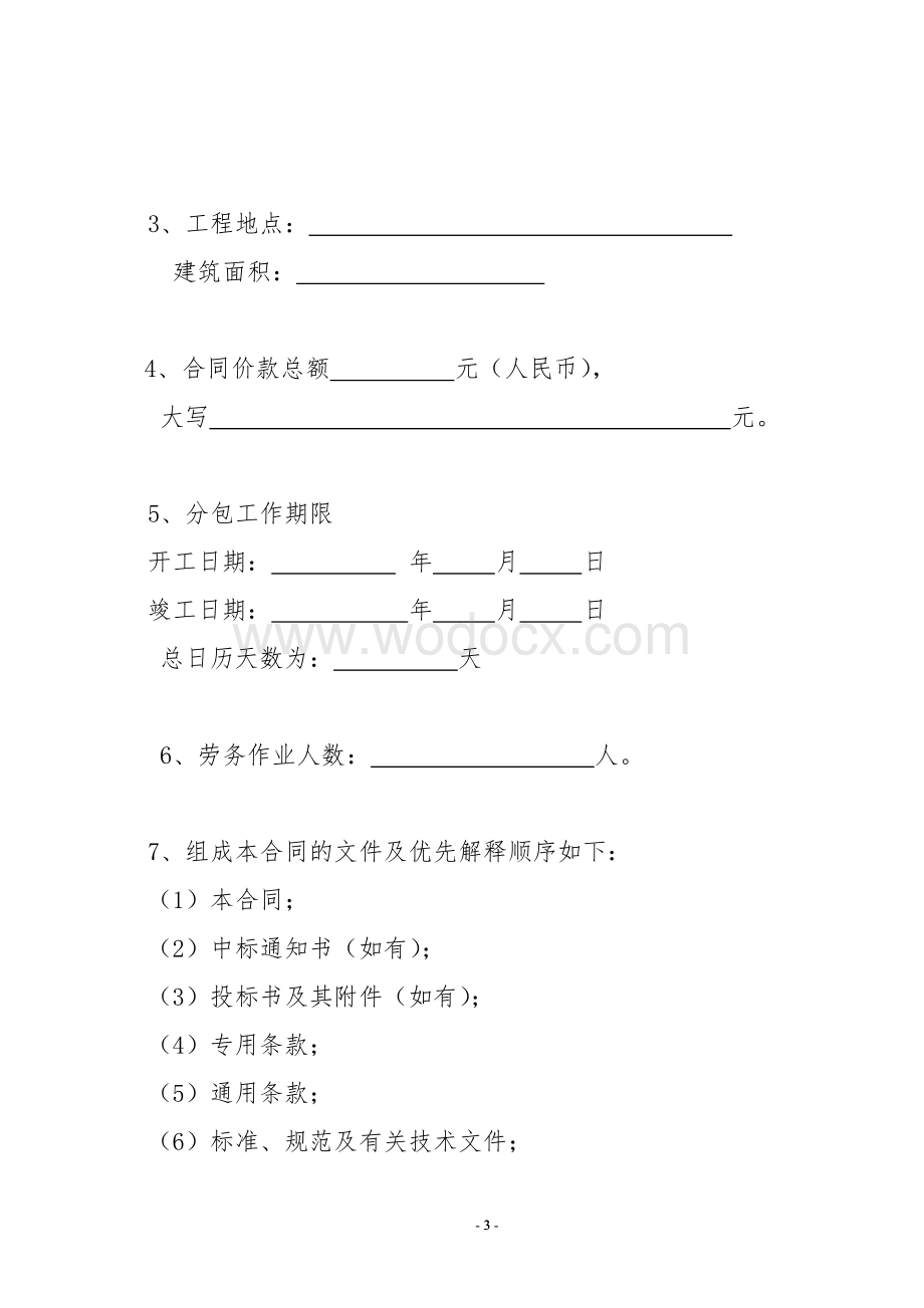 老旧小区改造工程设计合同.doc_第3页