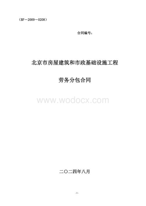 房屋建筑及市政劳务合同2024.doc