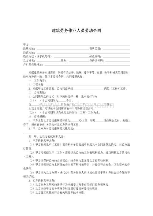 建筑劳务人员劳动合同2023.doc