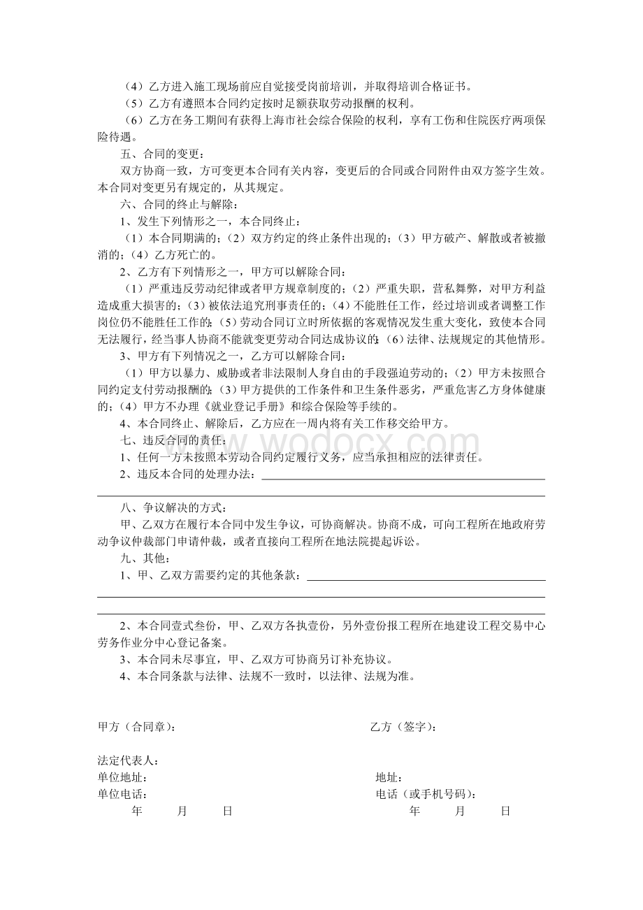 建筑劳务人员劳动合同2023.doc_第2页