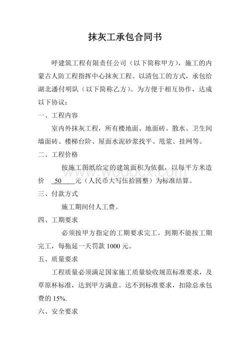 抹灰工承包合同书2024.doc
