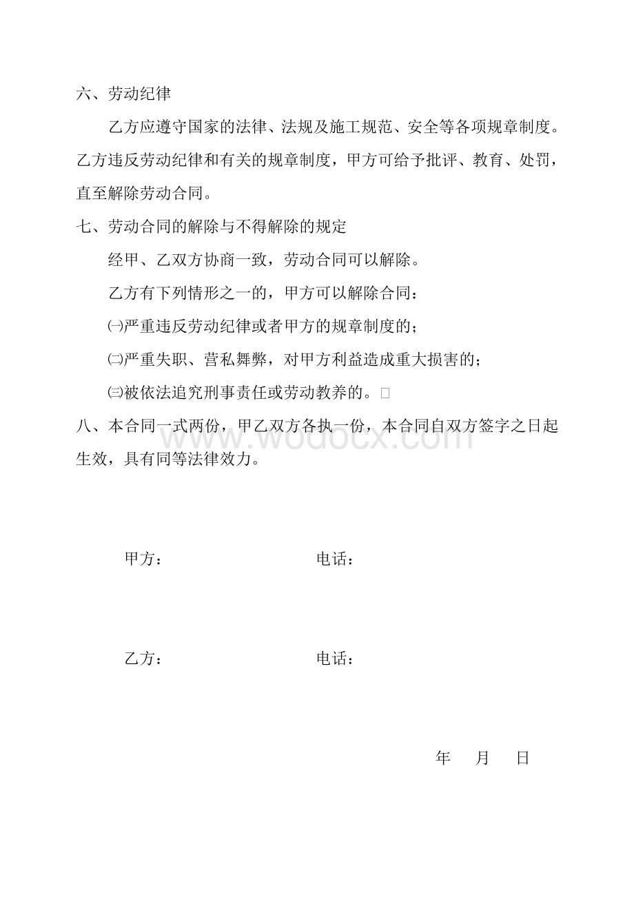 安装工人劳动合同2023.doc_第2页