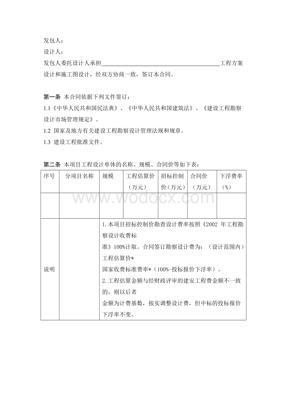 老旧小区改造工程设计合同.docx_第2页