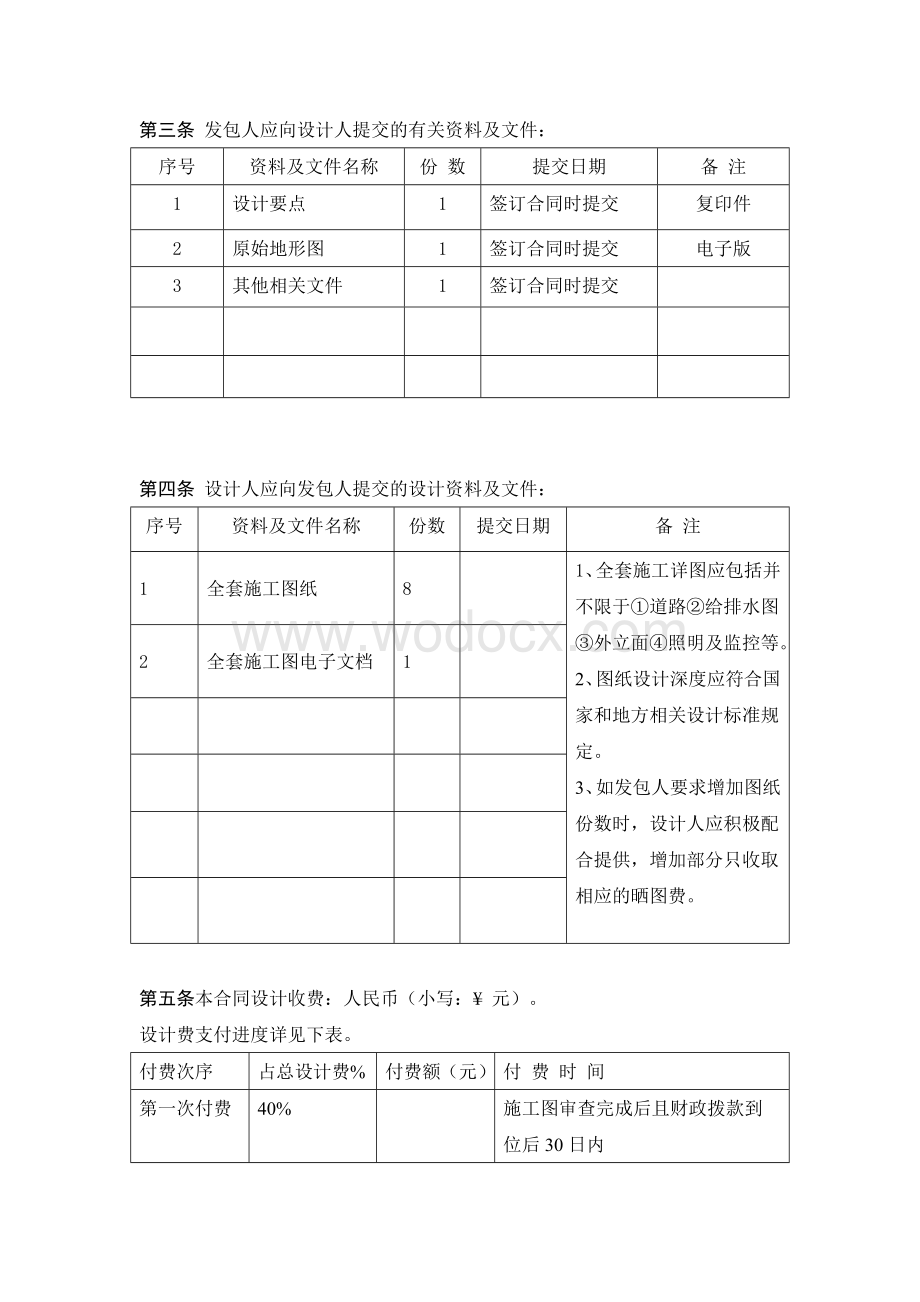 老旧小区改造工程设计合同.docx_第3页