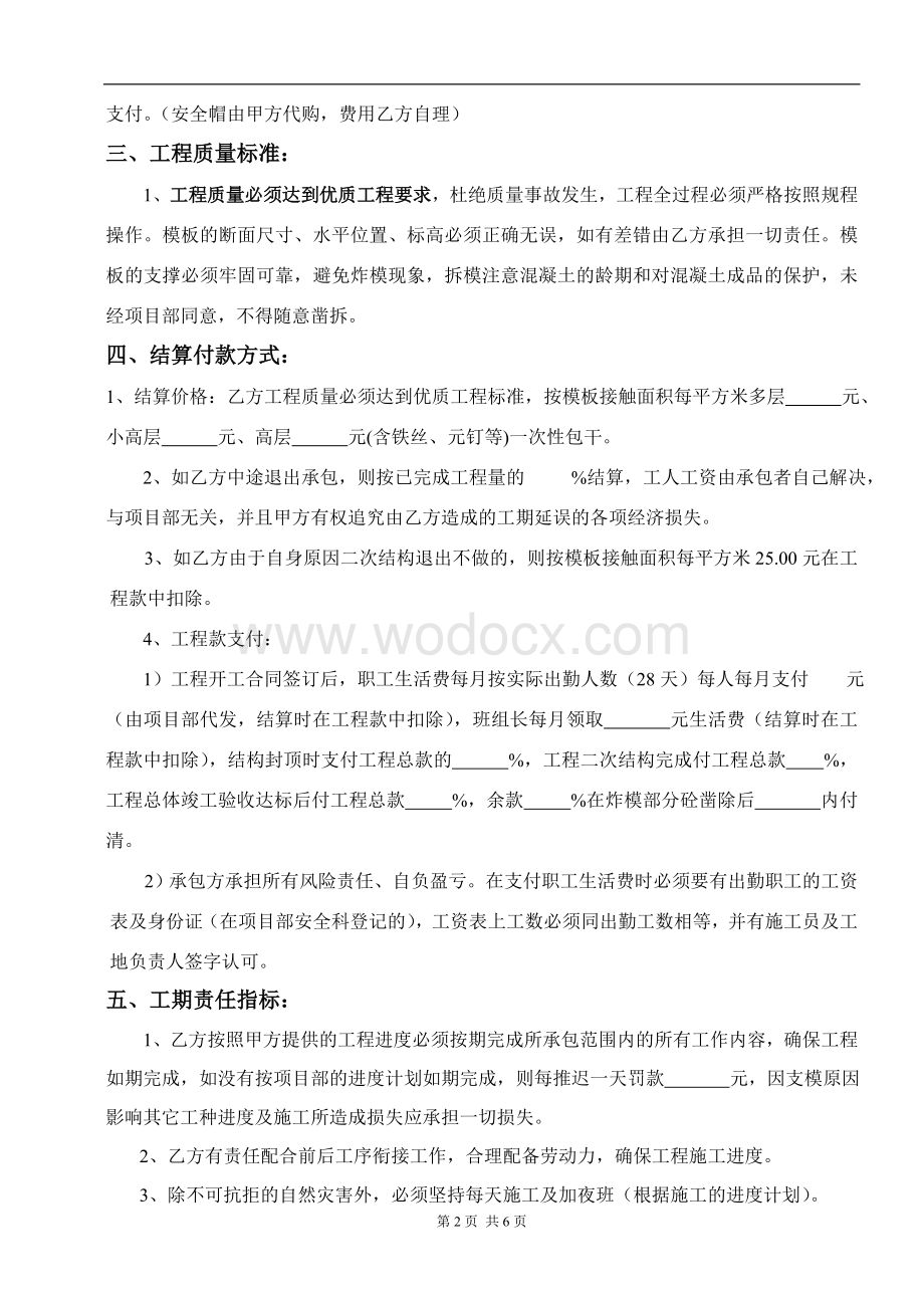 模板工程分项承包合同.doc_第2页