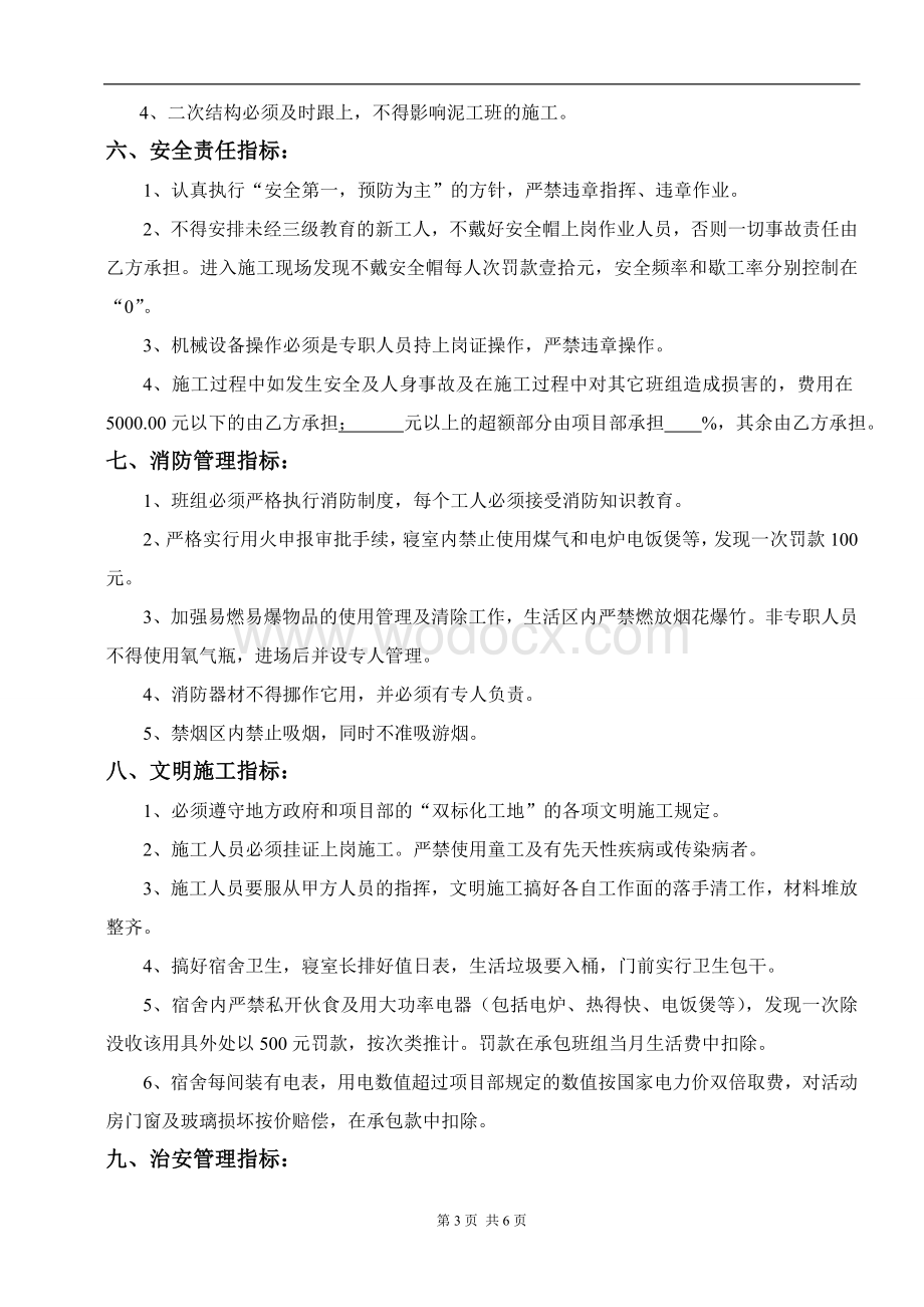 模板工程分项承包合同.doc_第3页