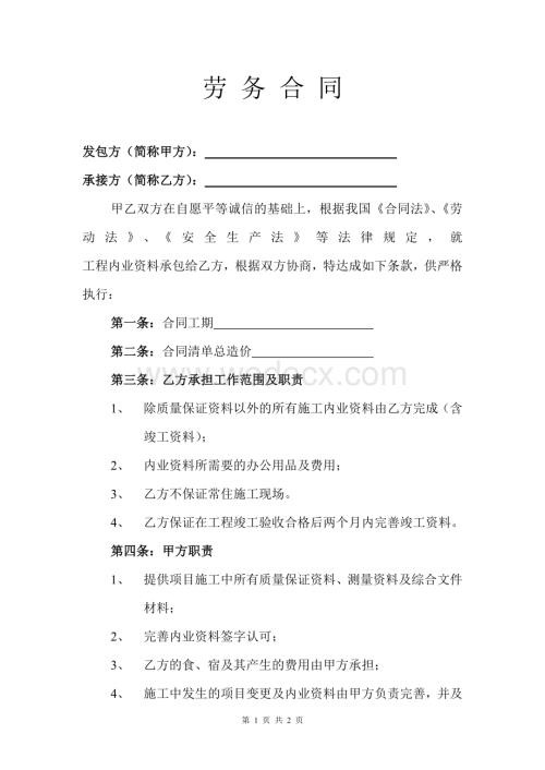 内业资料承包合同2023.doc