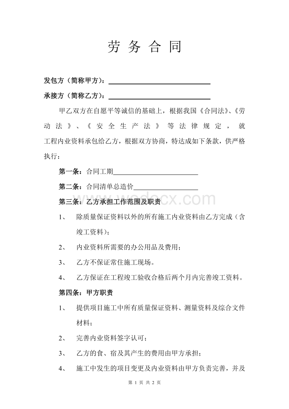 内业资料承包合同2023.doc_第1页