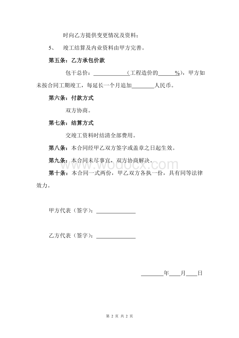 内业资料承包合同2023.doc_第2页