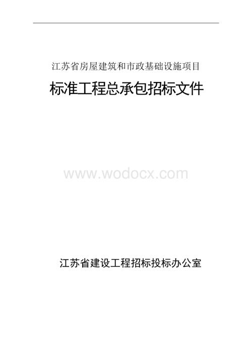 产业园基础设施建设项目（一期）招标文件.pdf