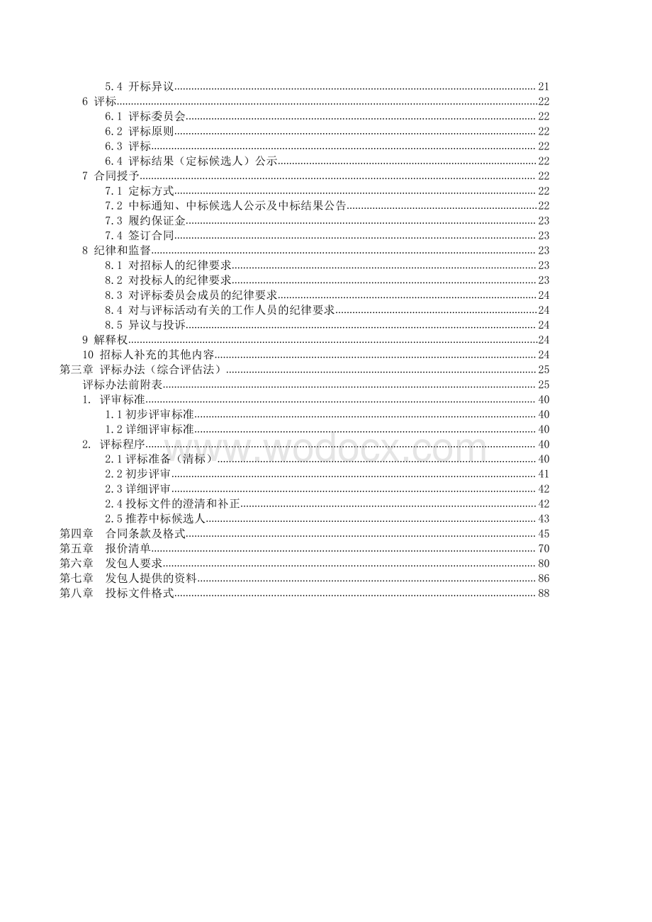 老旧小区改造工程项目招标文件.pdf_第3页