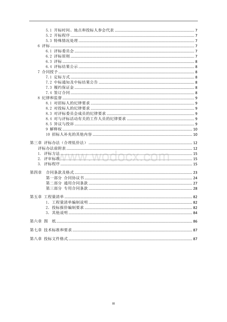 国际机场货运站施工招标文件.pdf_第3页