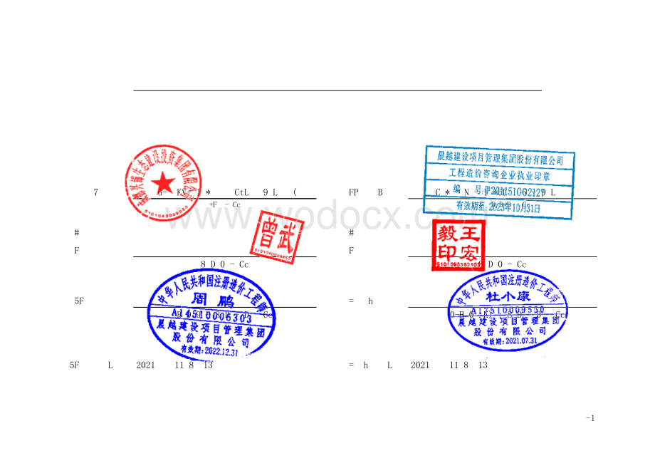 省交投白鹭锦城管网建设项目清单.pdf_第2页