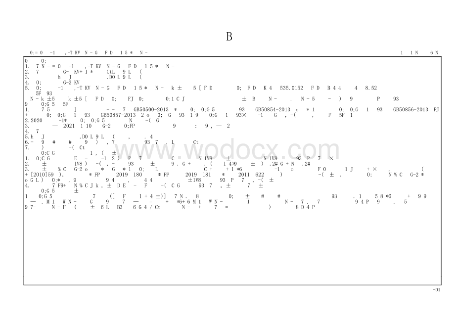 省交投白鹭锦城管网建设项目清单.pdf_第3页