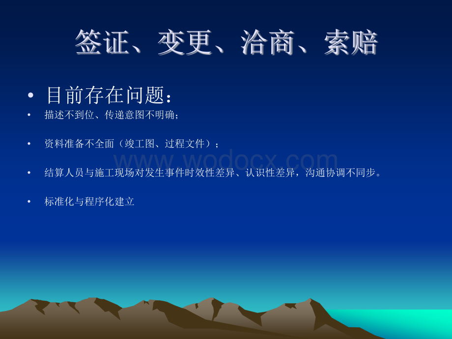 工程资料中关于签证、变更、洽商等问题及解决方案.pptx_第1页