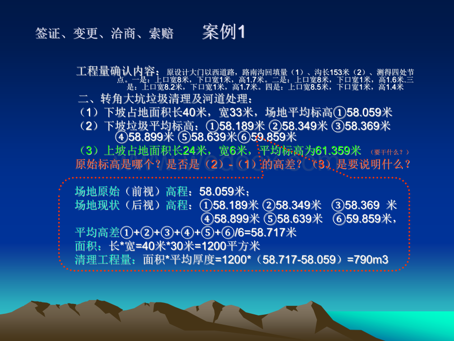 工程资料中关于签证、变更、洽商等问题及解决方案.pptx_第2页