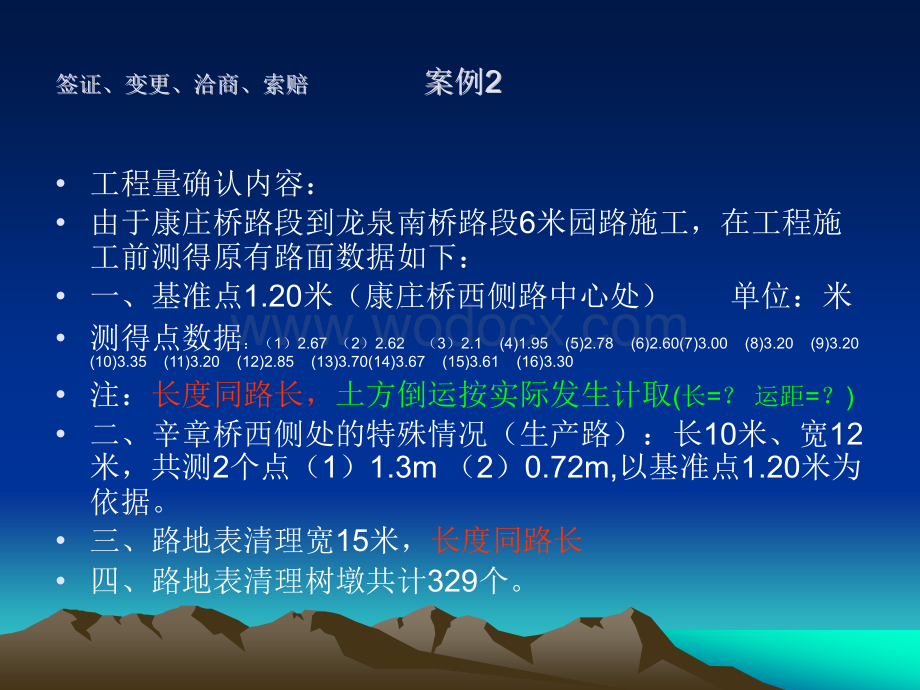 工程资料中关于签证、变更、洽商等问题及解决方案.pptx_第3页