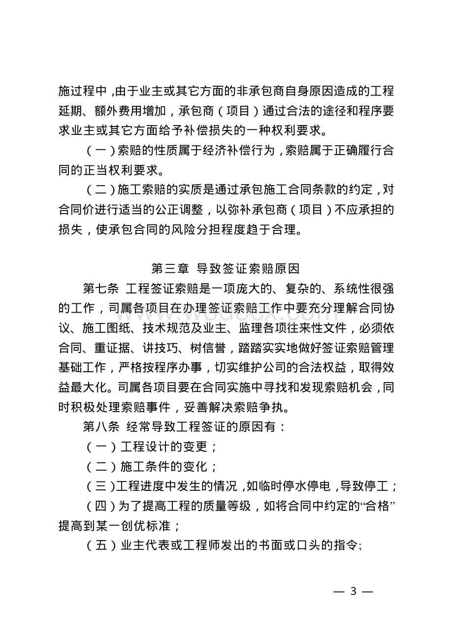 公司工程签证索赔管理办法中建三局.pdf_第2页