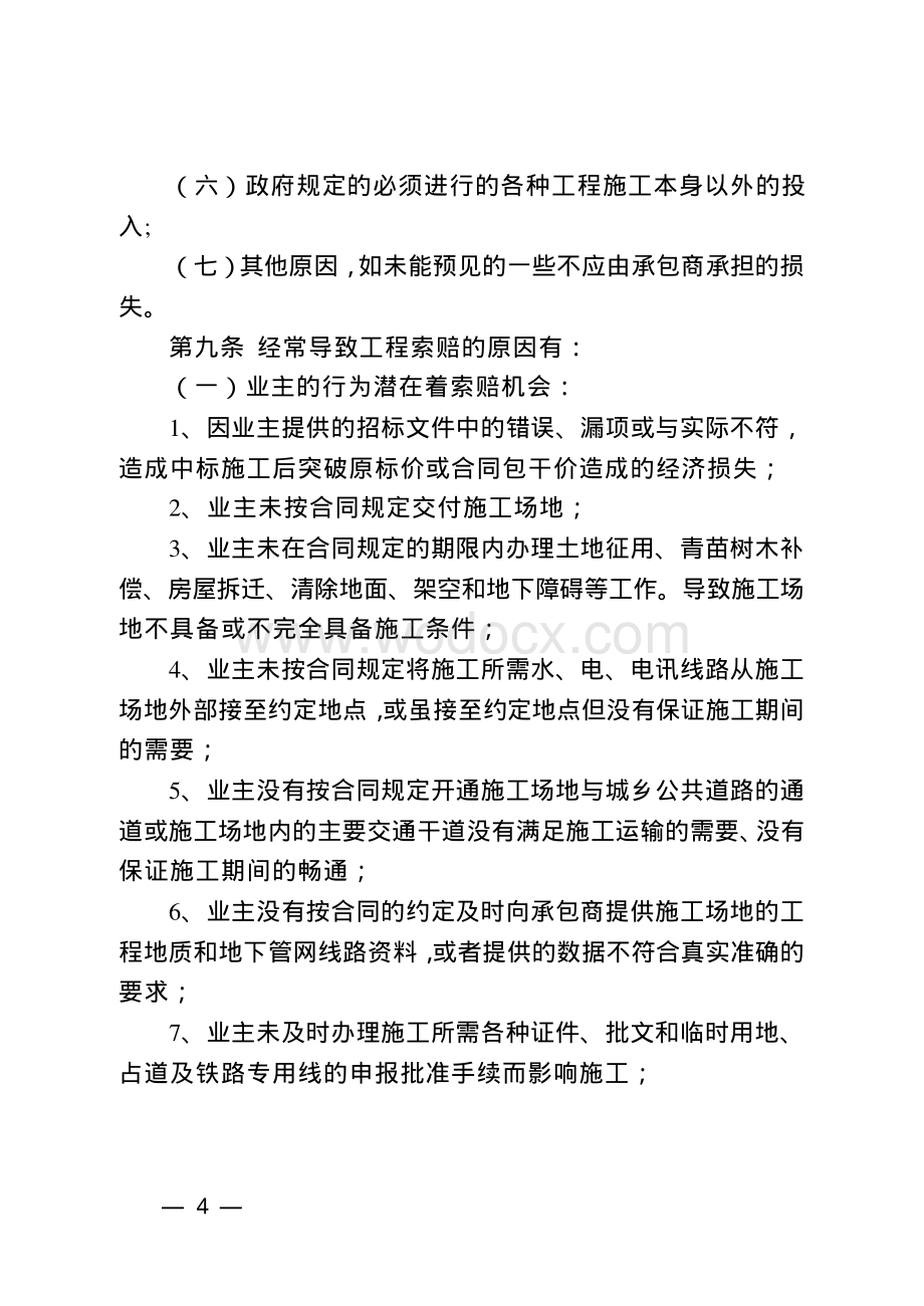 公司工程签证索赔管理办法中建三局.pdf_第3页