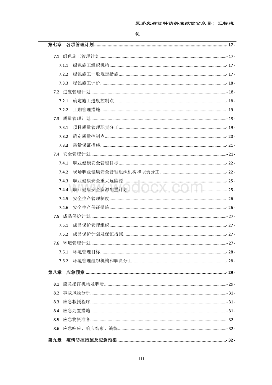 蒸压加气混凝土（ALC）隔墙施工方案.docx_第3页