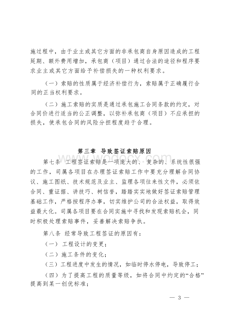 公司工程签证索赔管理办法中建三局.docx_第3页