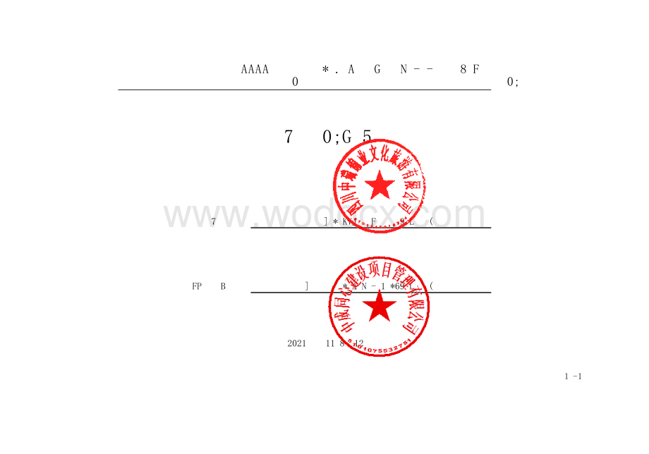 景区旅游基础设施配套项目清单.pdf_第1页