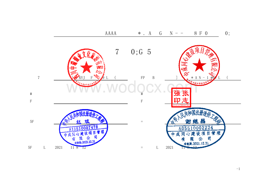 景区旅游基础设施配套项目清单.pdf_第2页