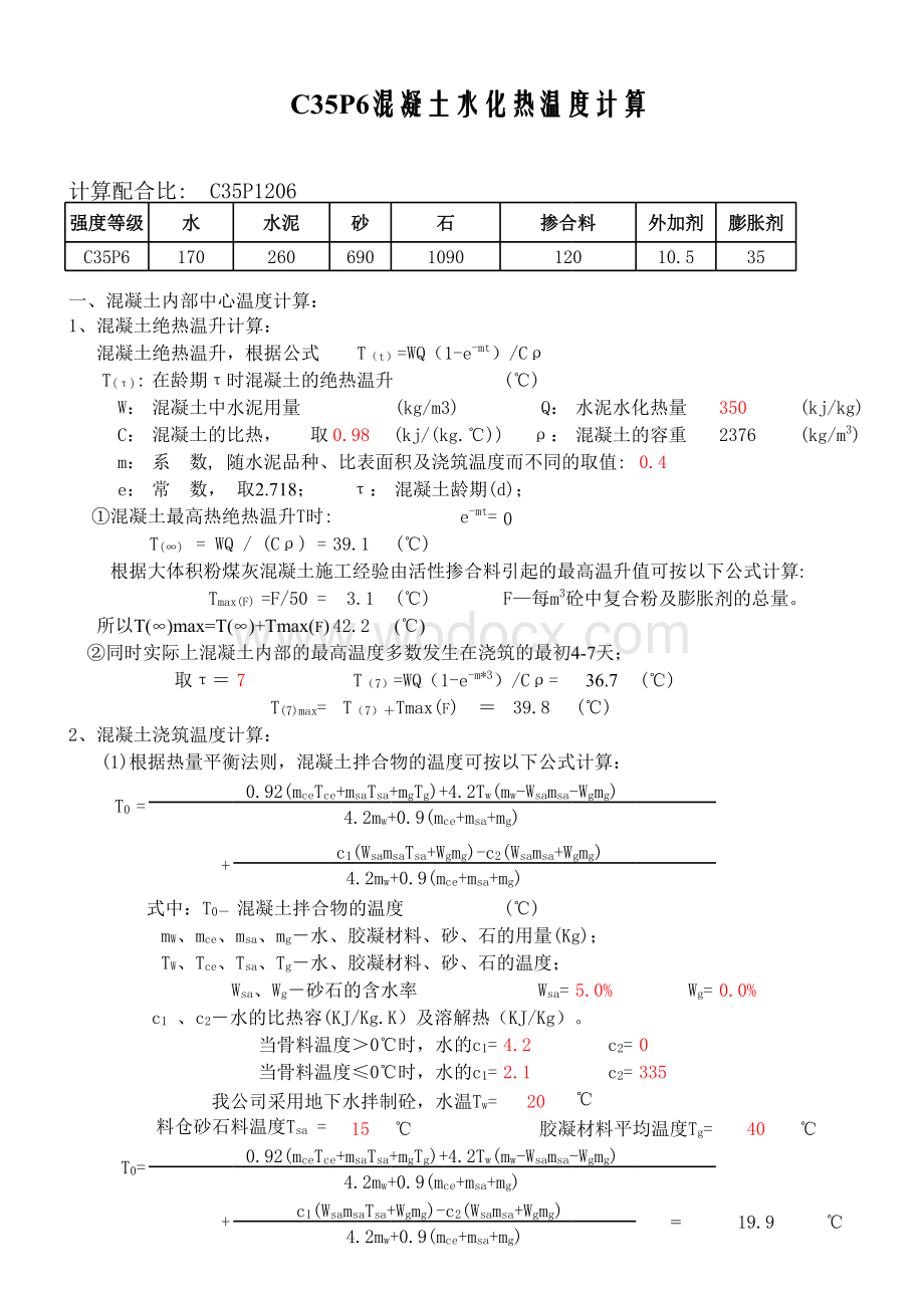 热工计算表.xls_第1页