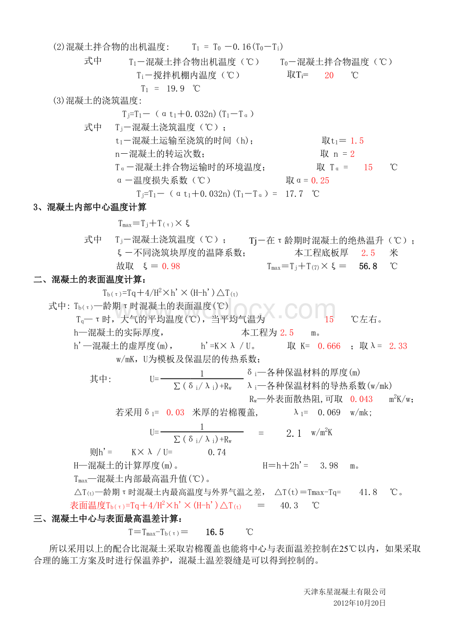 热工计算表.xls_第2页