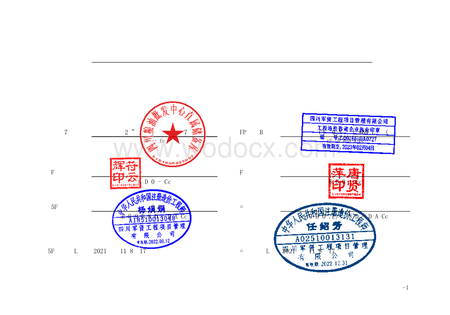 配置工艺和电气设备施工清单.pdf_第2页