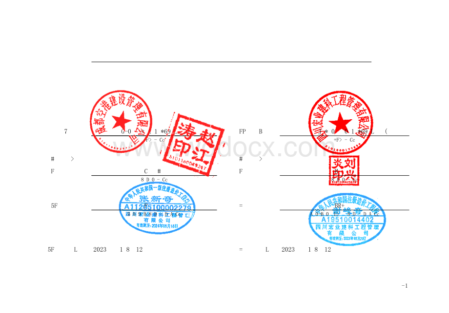 正源荟片区市政道路一期施工招标清单.pdf_第2页