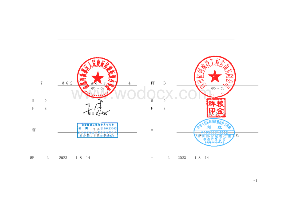 桂湖西路市政道路及管线工程清单.pdf_第2页