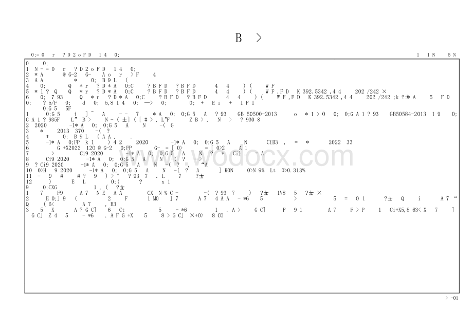 桂湖西路市政道路及管线工程清单.pdf_第3页