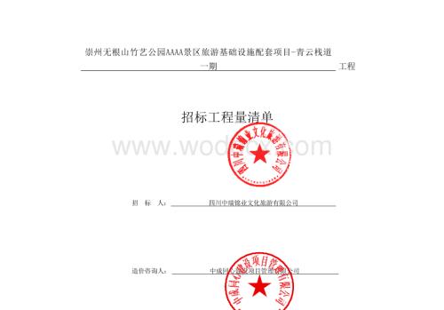 景区旅游基础设施配套项目清单.docx