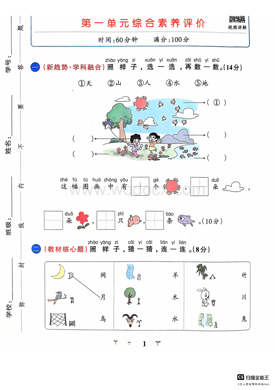 一年级一单元练综合素养评价习题.pdf_第1页