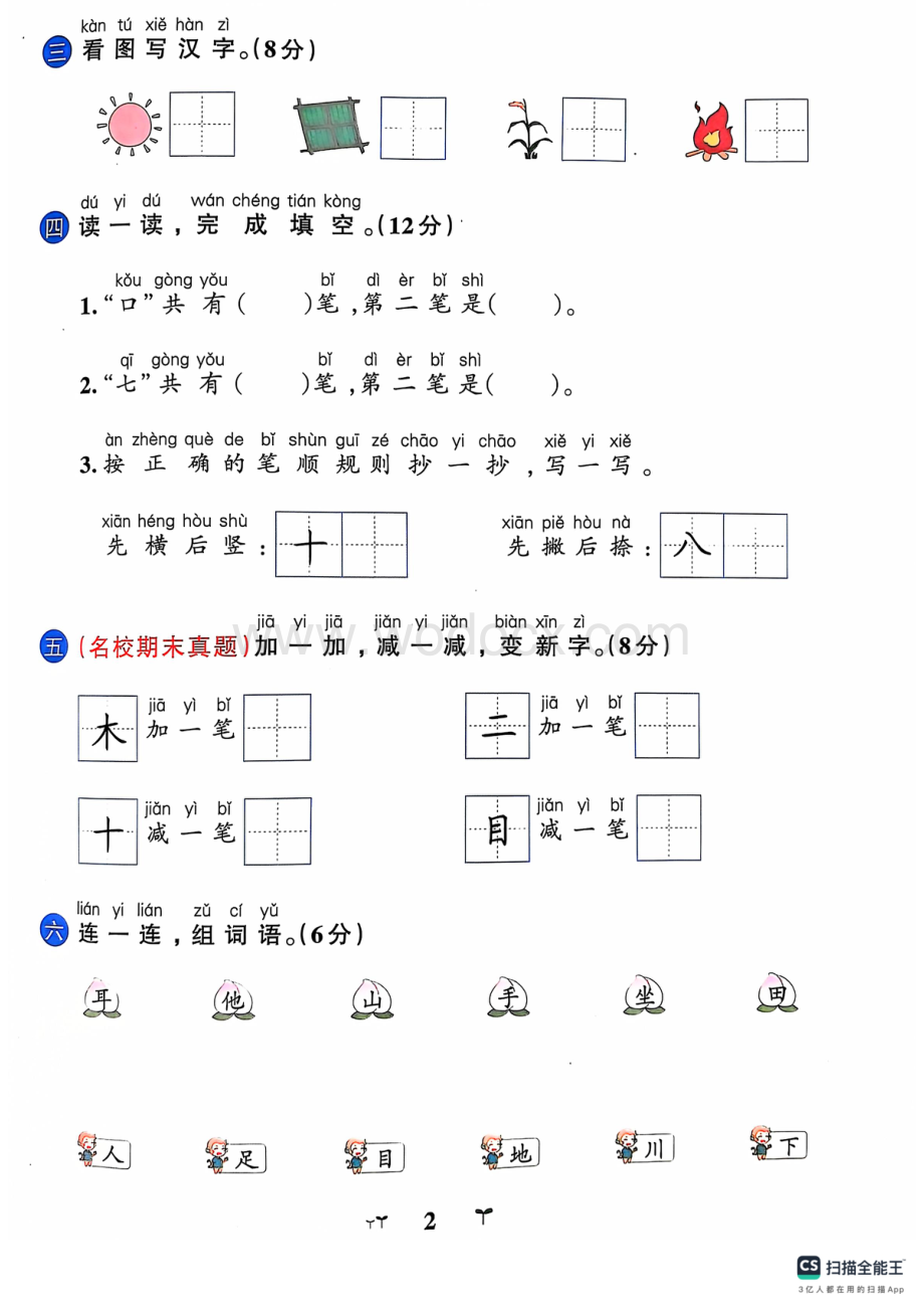 一年级一单元练综合素养评价习题.pdf_第2页