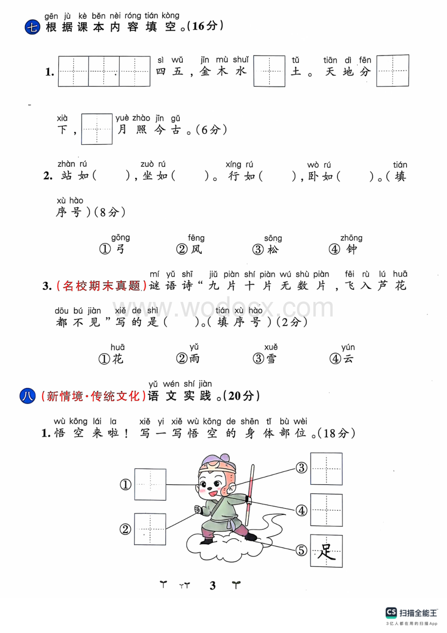 一年级一单元练综合素养评价习题.pdf_第3页