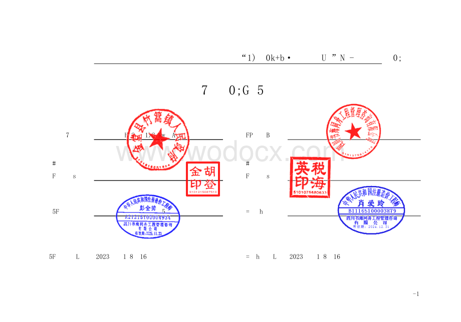 竹篙镇乡村振兴示范建设项目招标清单.pdf_第2页