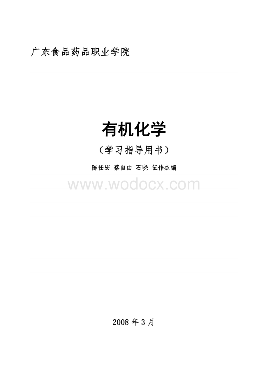 有机化学学习指导.doc_第1页