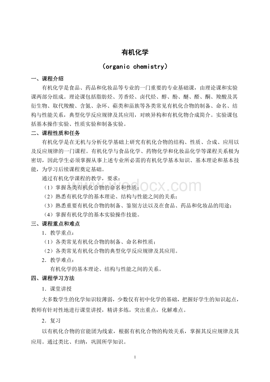 有机化学学习指导.doc_第2页