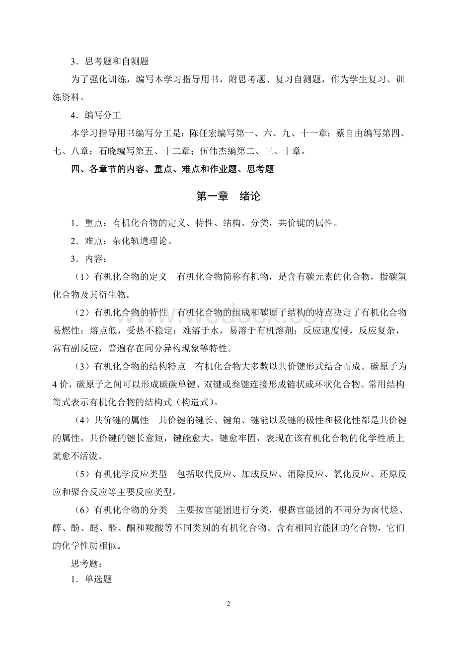 有机化学学习指导.doc_第3页