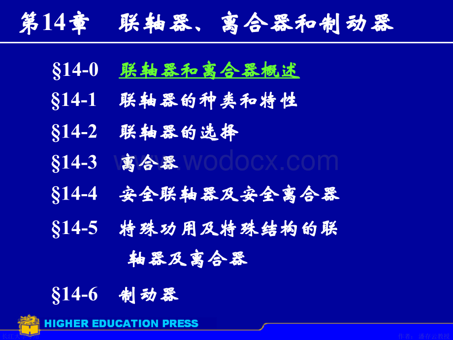 联轴器离合器和制动ppt.ppt_第1页