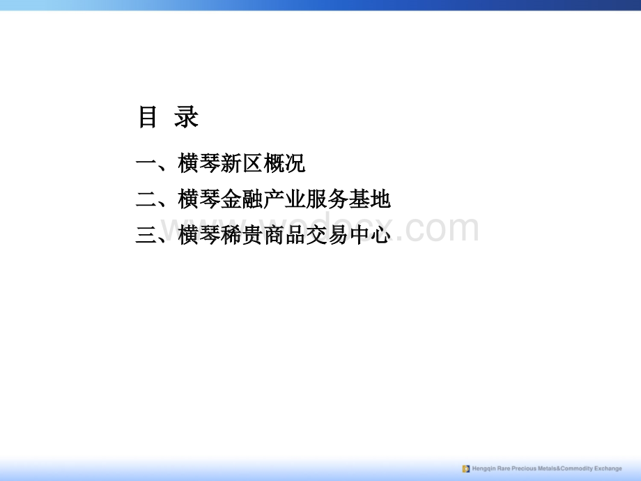 横琴稀贵商品交易中心.ppt_第2页