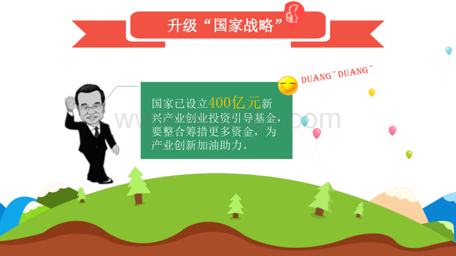 互联网+行动计划.ppt_第3页