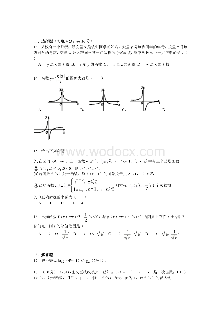 2014-2015学年上海市复旦大学附中高一（上）期末数学试卷解析.doc_第2页