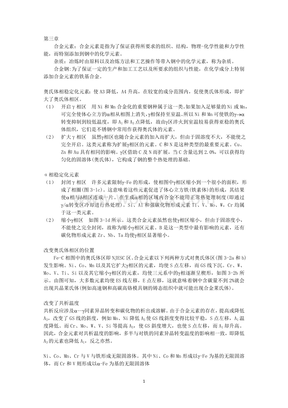 金属材料学复习资料.docx_第1页