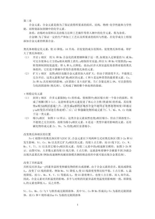 金属材料学复习资料.docx