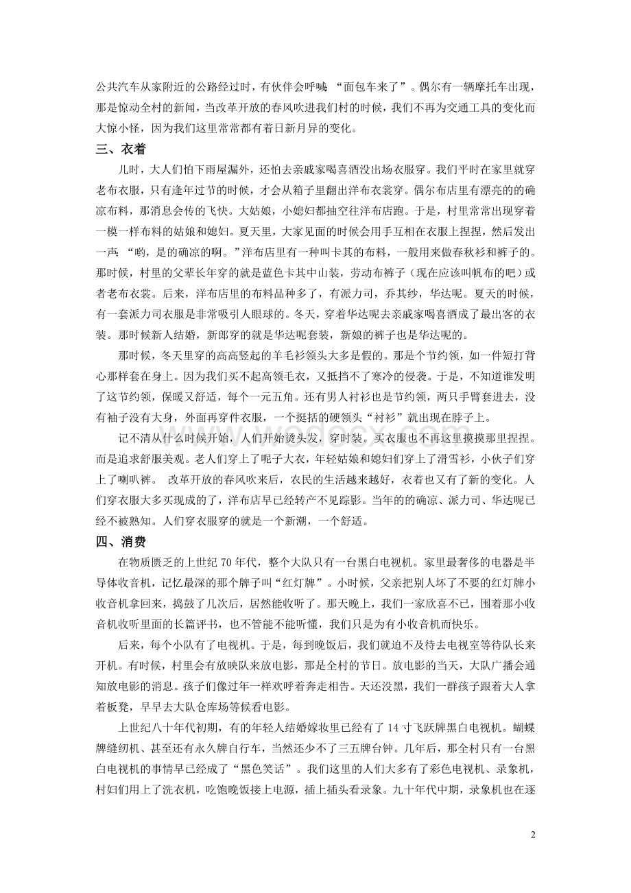 改革开放给家乡带来的巨大变化.doc_第2页