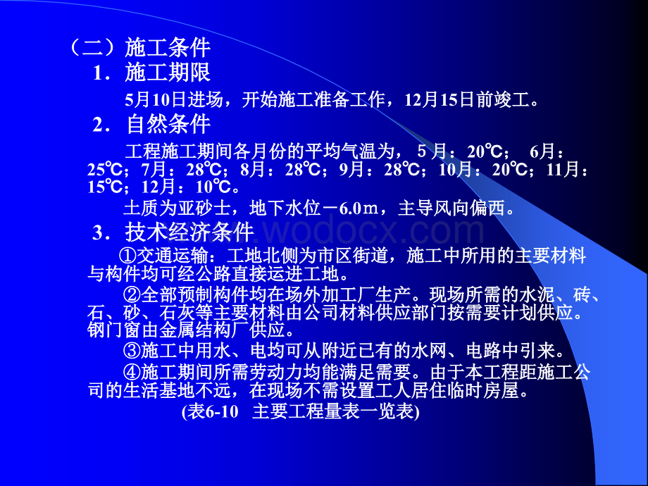 单位工程施工组织设计实例.ppt_第3页