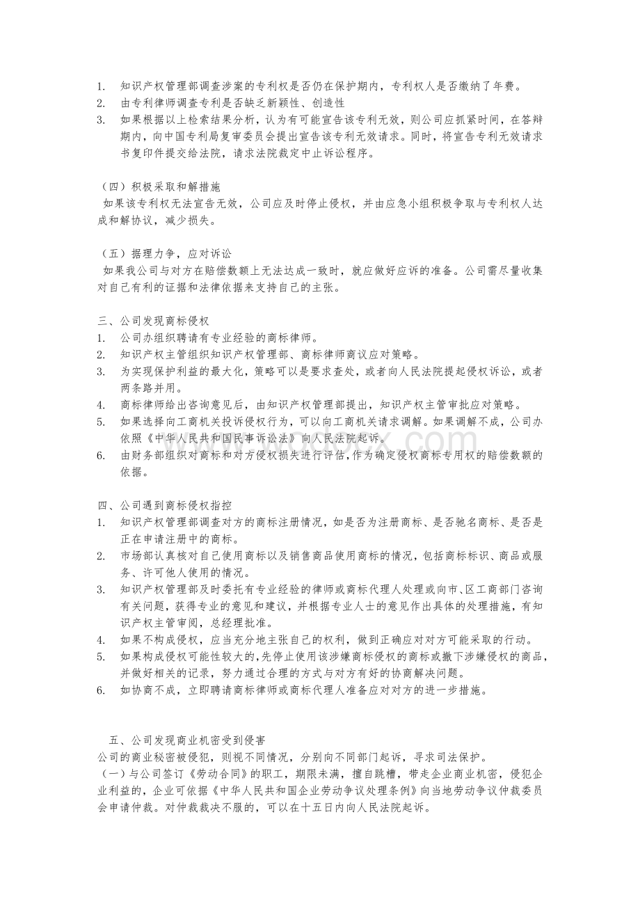 知识产权应急方案.doc_第3页